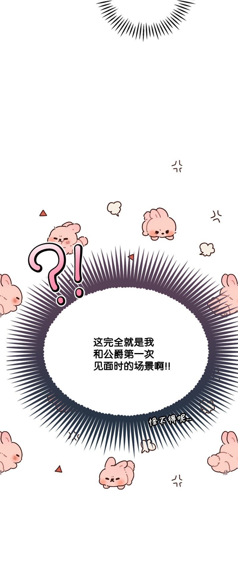 《打工吧！天才魔法师》48 离我的人远一点 第37页