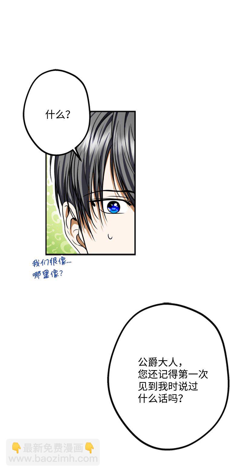 《打工吧！天才魔法师》48 离我的人远一点 第41页