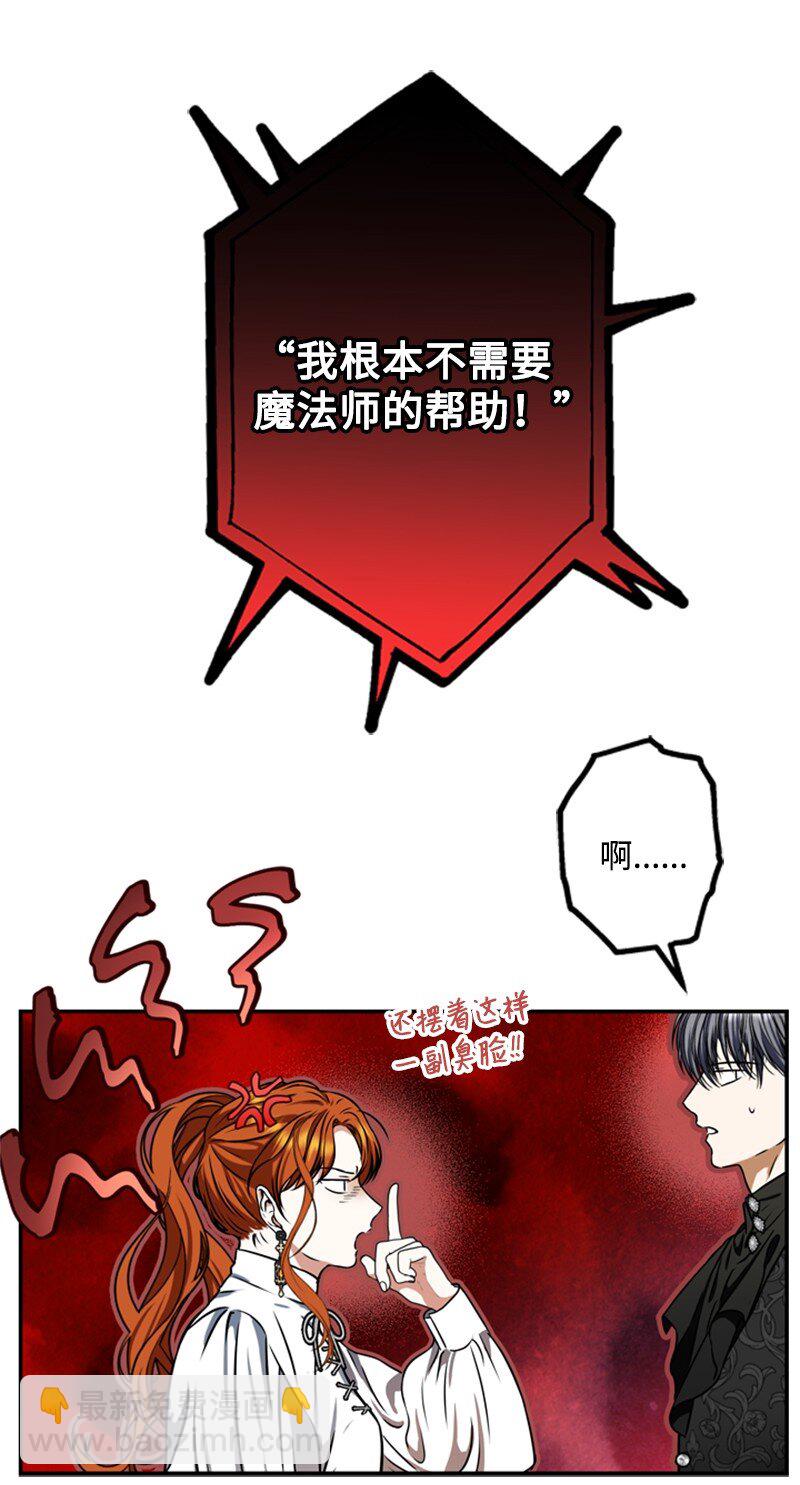 《打工吧！天才魔法师》48 离我的人远一点 第42页