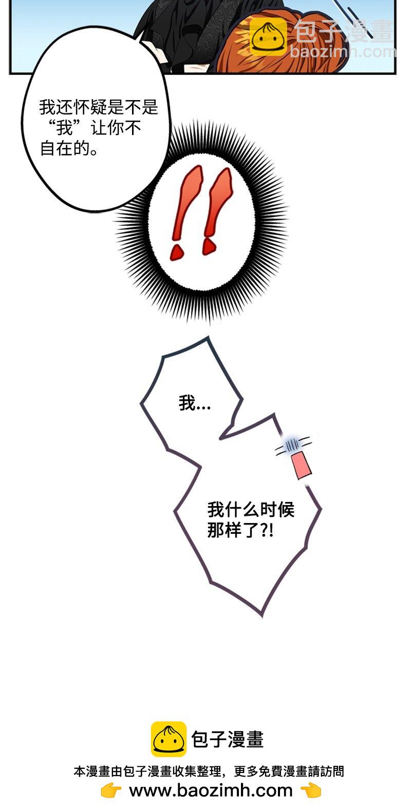 《打工吧！天才魔法师》48 离我的人远一点 第50页