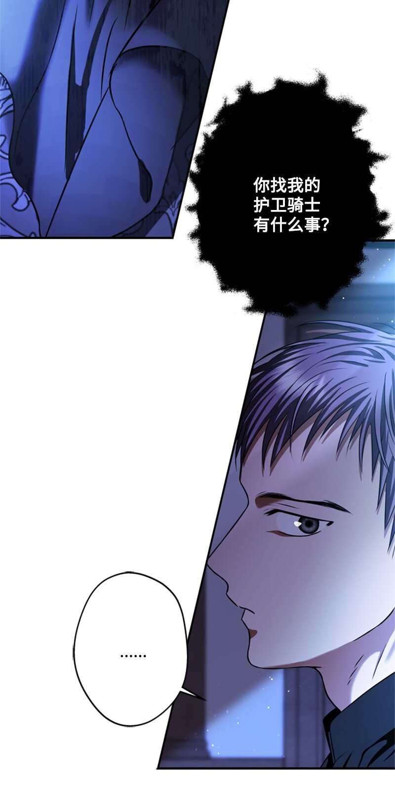 《打工吧！天才魔法师》48 离我的人远一点 第6页