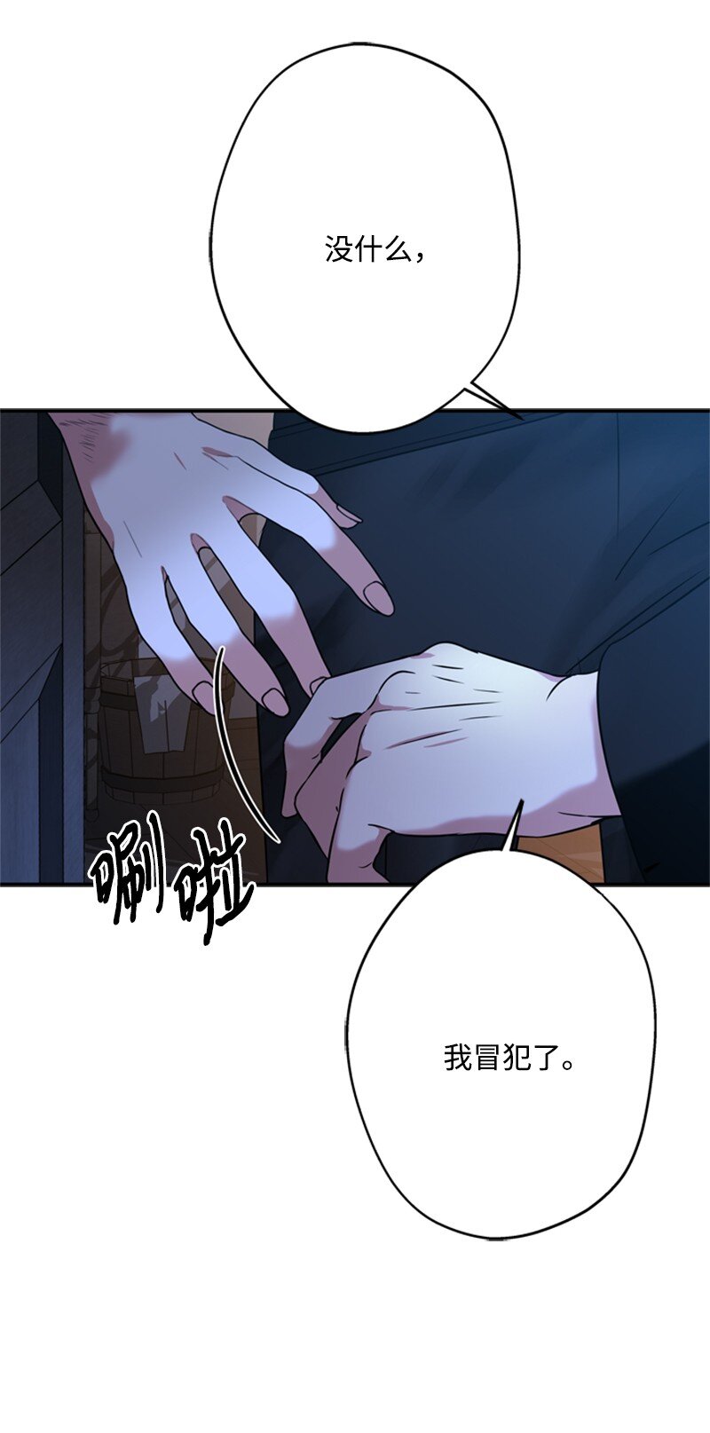 《打工吧！天才魔法师》48 离我的人远一点 第7页