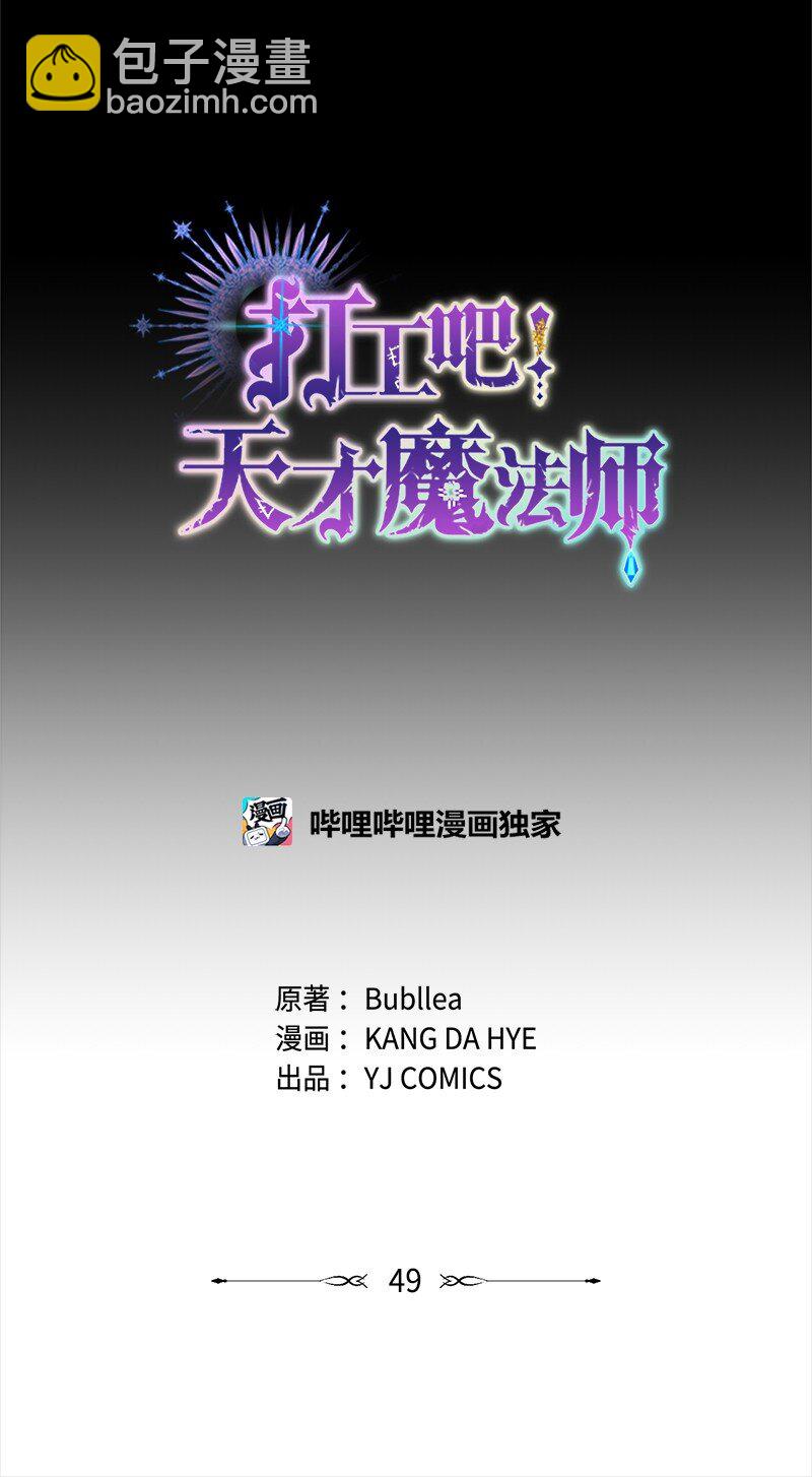 《打工吧！天才魔法师》49 阴险的斩首行动 第20页
