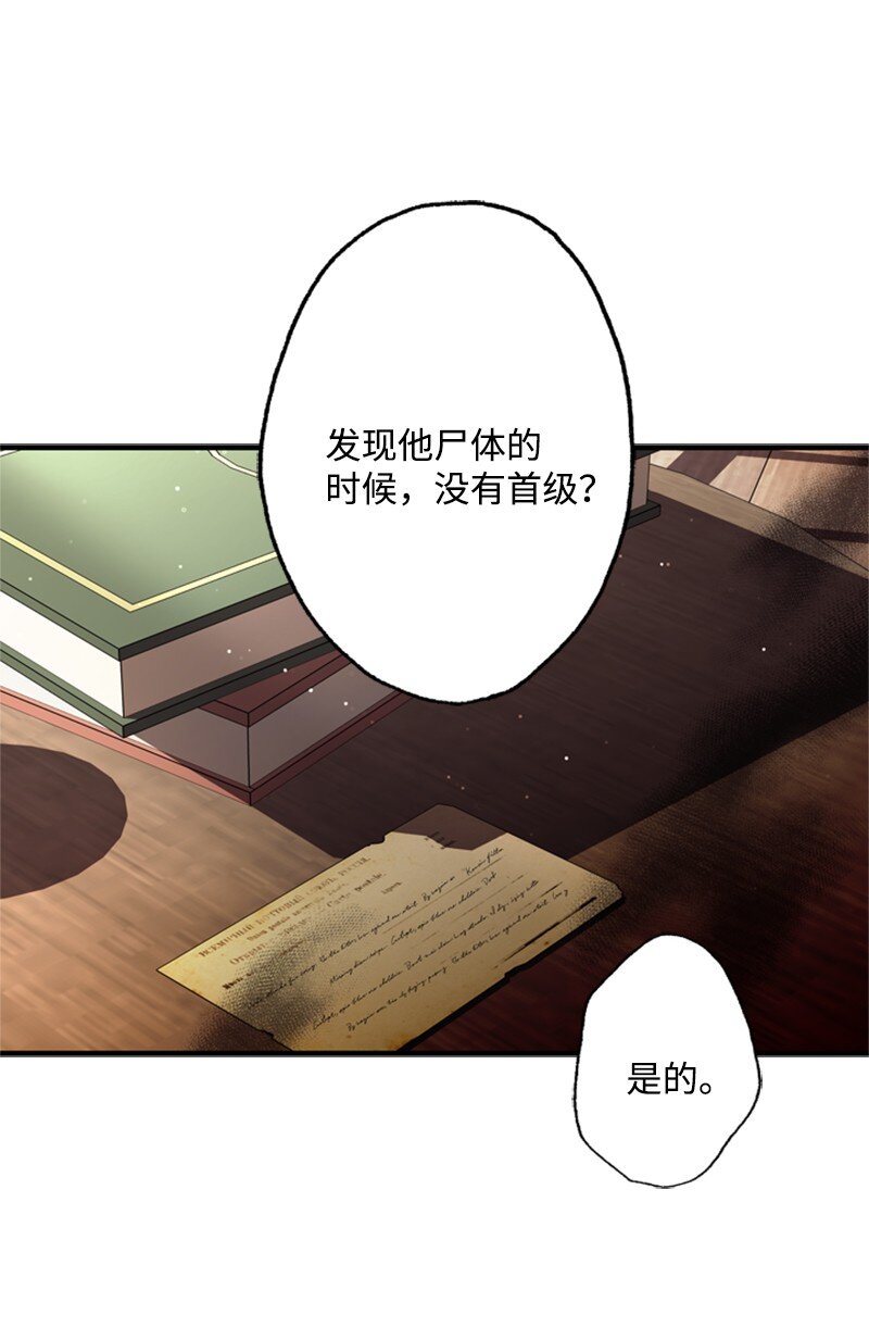 《打工吧！天才魔法师》49 阴险的斩首行动 第24页