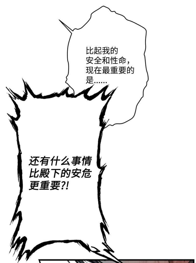 《打工吧！天才魔法师》49 阴险的斩首行动 第38页