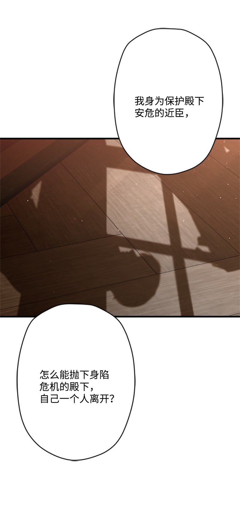 《打工吧！天才魔法师》49 阴险的斩首行动 第40页