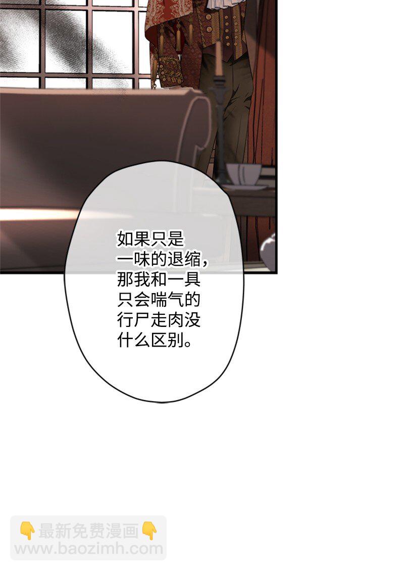 《打工吧！天才魔法师》49 阴险的斩首行动 第42页