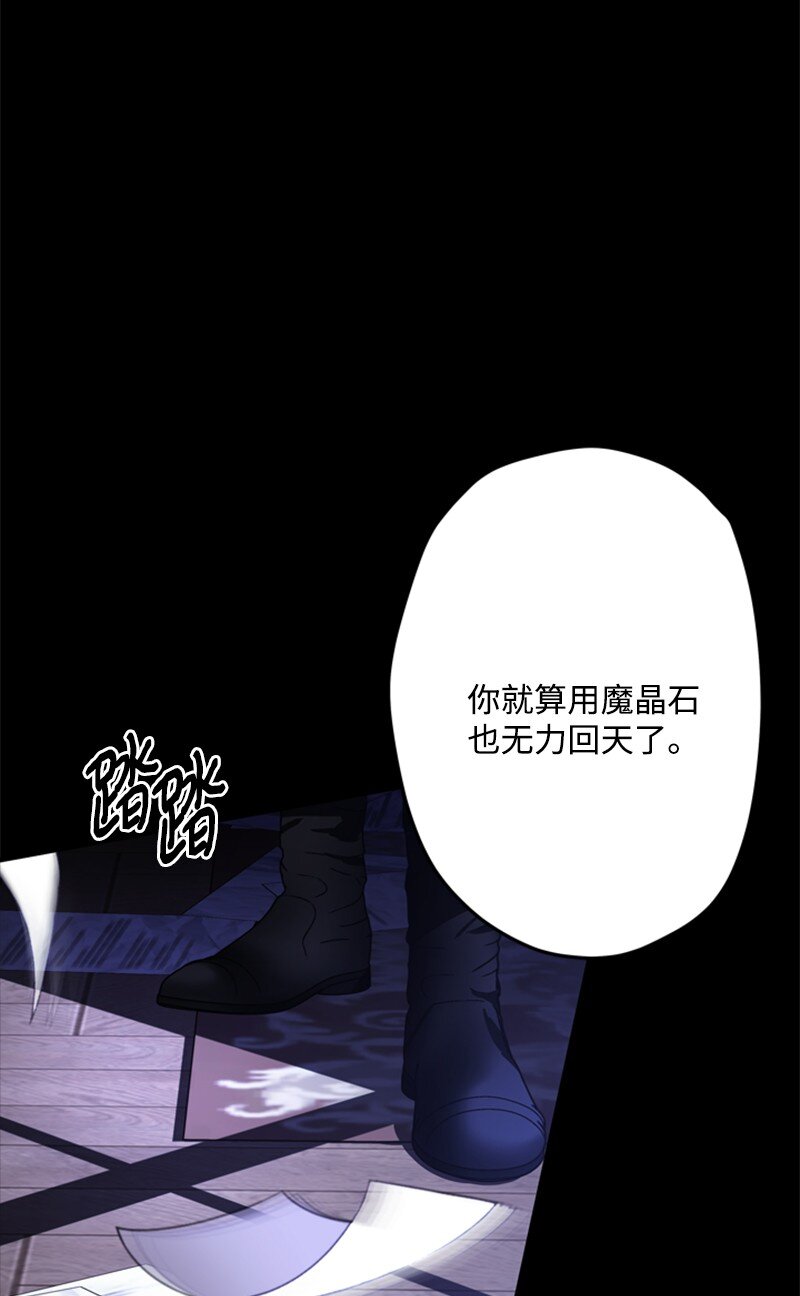 《打工吧！天才魔法师》49 阴险的斩首行动 第8页