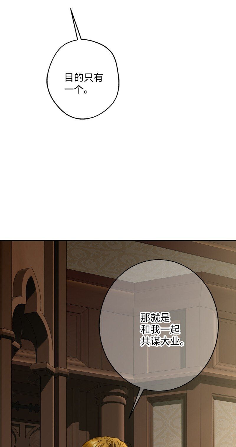 《打工吧！天才魔法师》51 大神殿悄悄会晤 第10页
