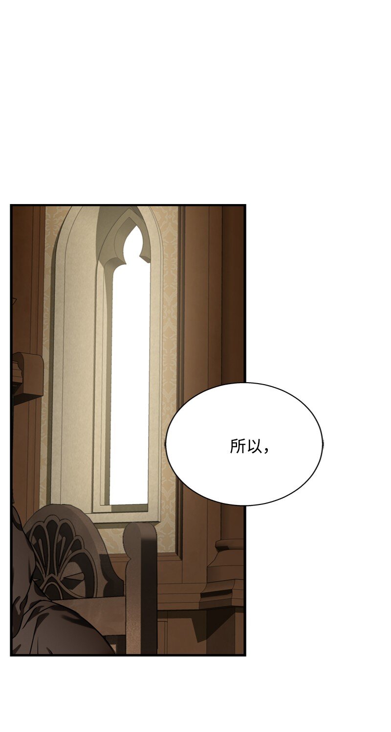 《打工吧！天才魔法师》51 大神殿悄悄会晤 第13页