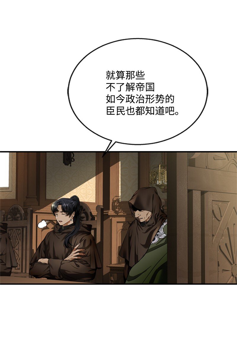 《打工吧！天才魔法师》51 大神殿悄悄会晤 第16页