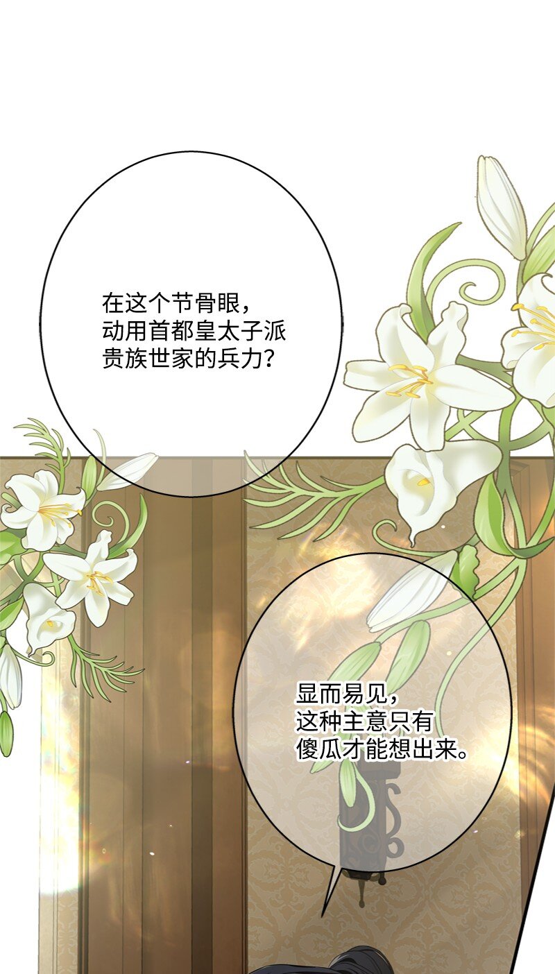 《打工吧！天才魔法师》51 大神殿悄悄会晤 第17页