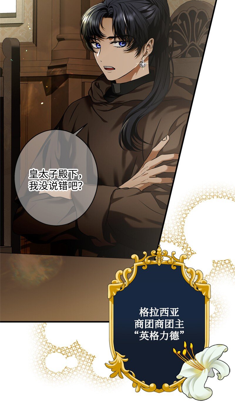 《打工吧！天才魔法师》51 大神殿悄悄会晤 第18页