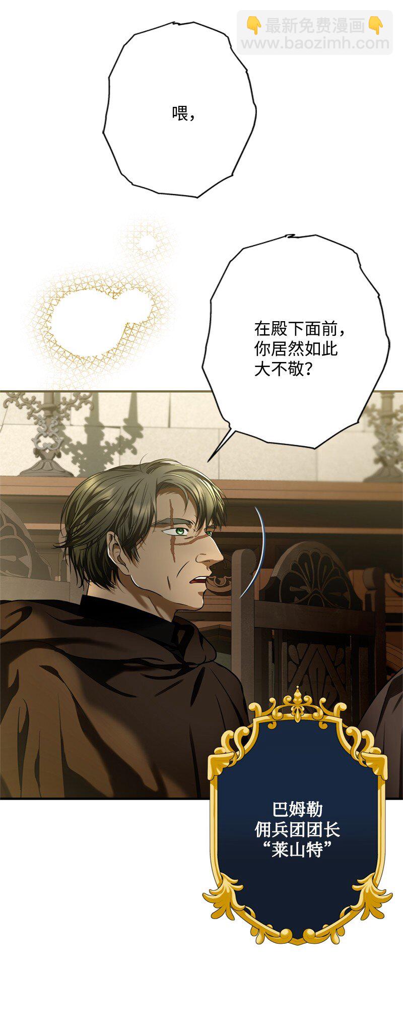 《打工吧！天才魔法师》51 大神殿悄悄会晤 第19页