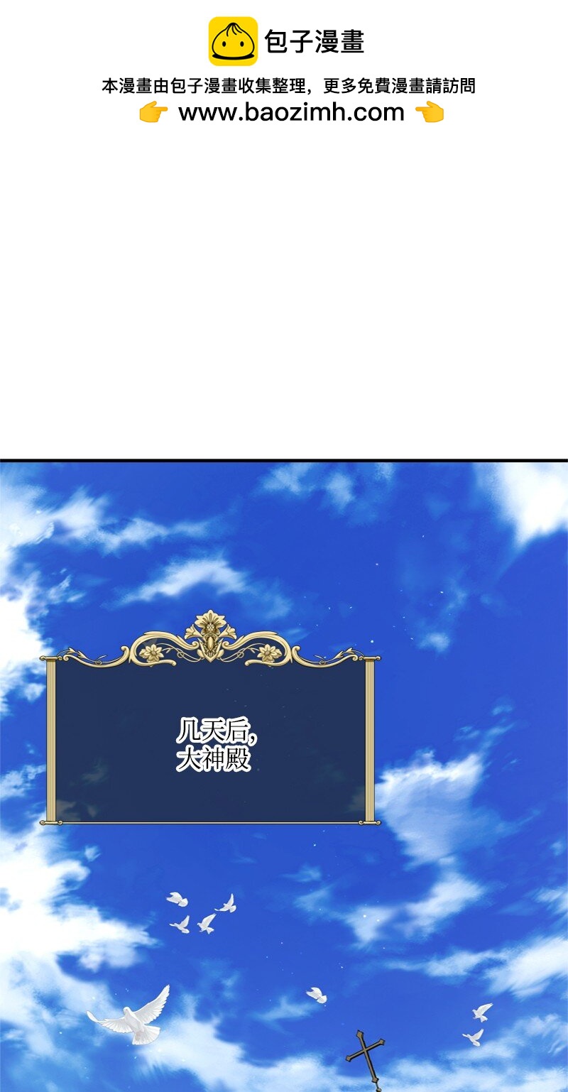 《打工吧！天才魔法师》51 大神殿悄悄会晤 第1页