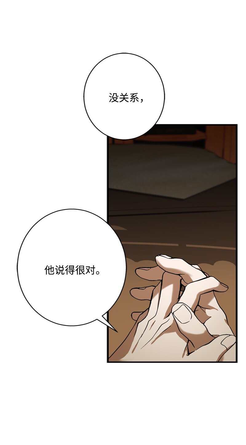 《打工吧！天才魔法师》51 大神殿悄悄会晤 第20页