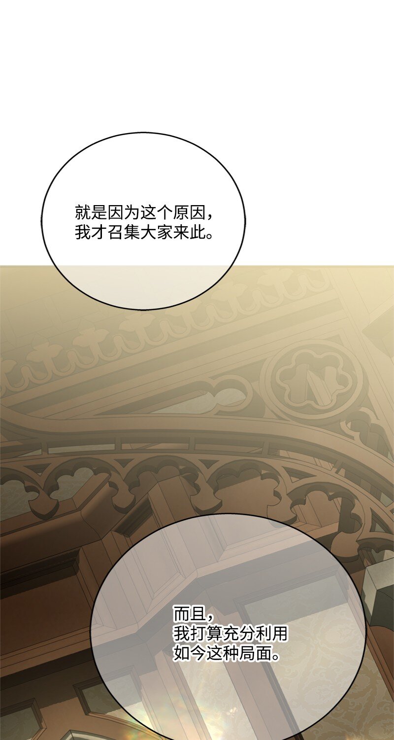 《打工吧！天才魔法师》51 大神殿悄悄会晤 第21页
