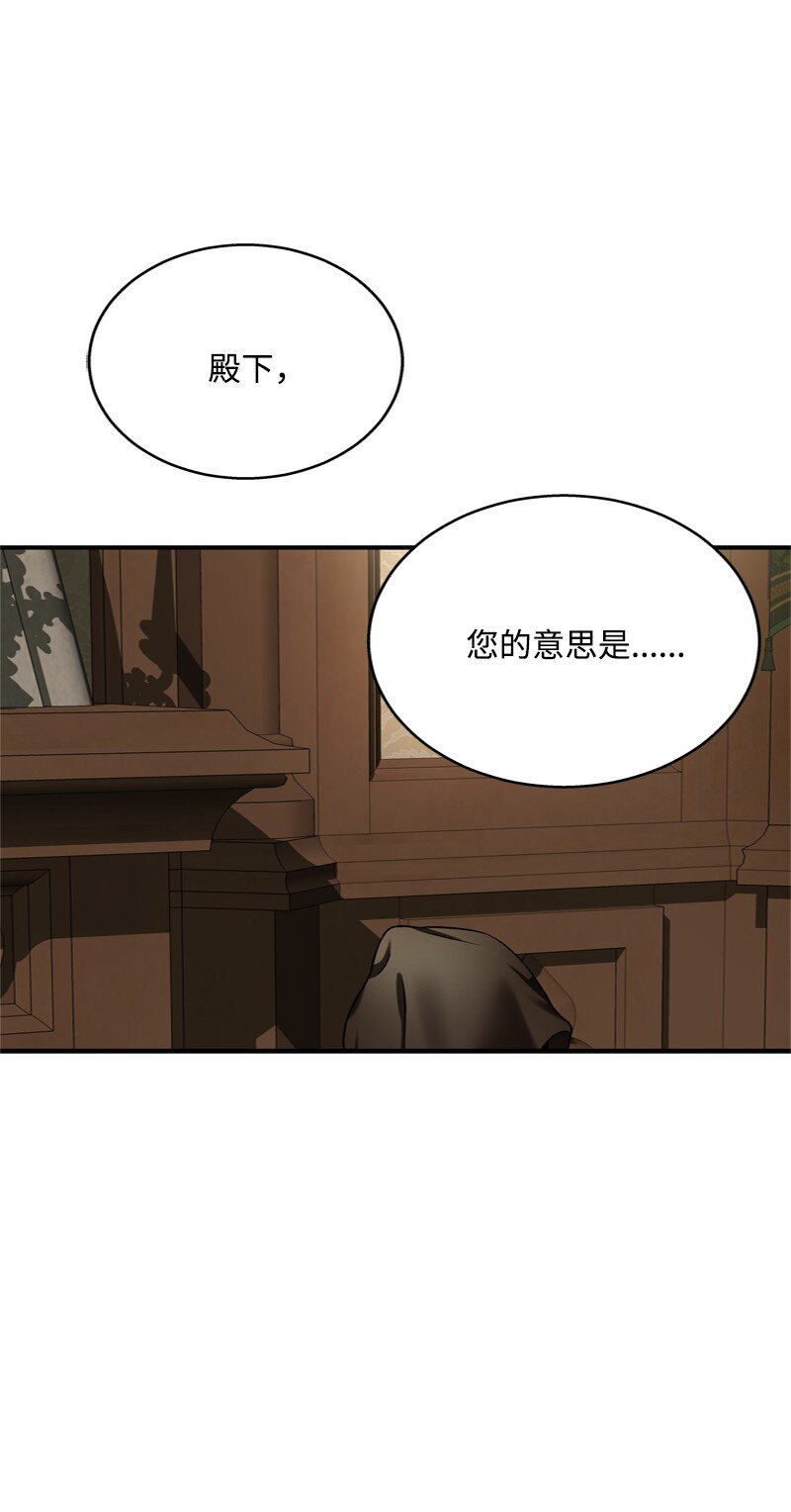 《打工吧！天才魔法师》51 大神殿悄悄会晤 第23页