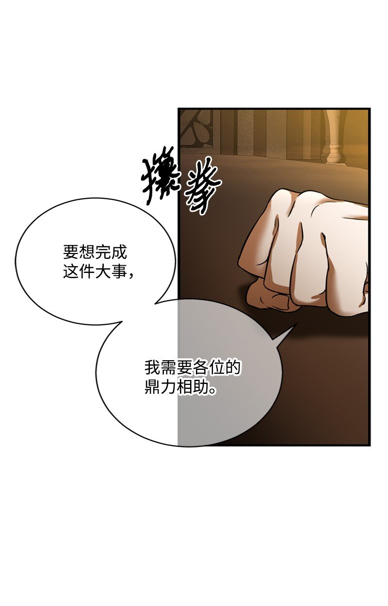 《打工吧！天才魔法师》51 大神殿悄悄会晤 第26页
