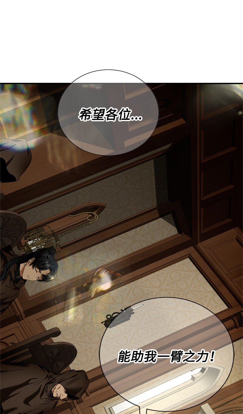 《打工吧！天才魔法师》51 大神殿悄悄会晤 第27页