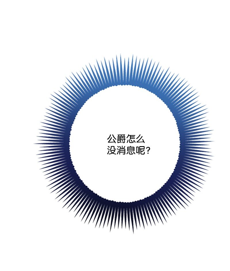 《打工吧！天才魔法师》51 大神殿悄悄会晤 第39页