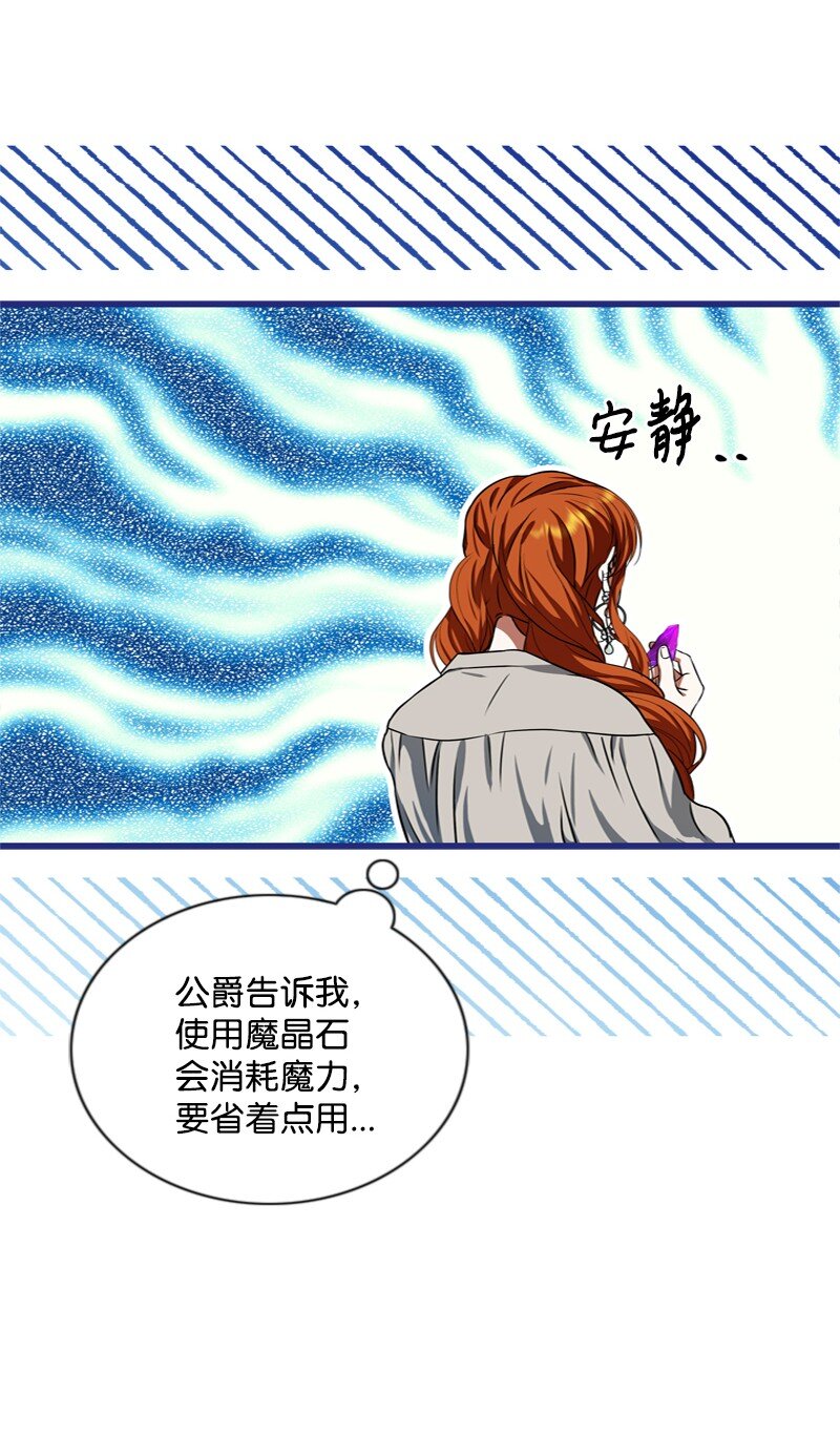 《打工吧！天才魔法师》51 大神殿悄悄会晤 第40页