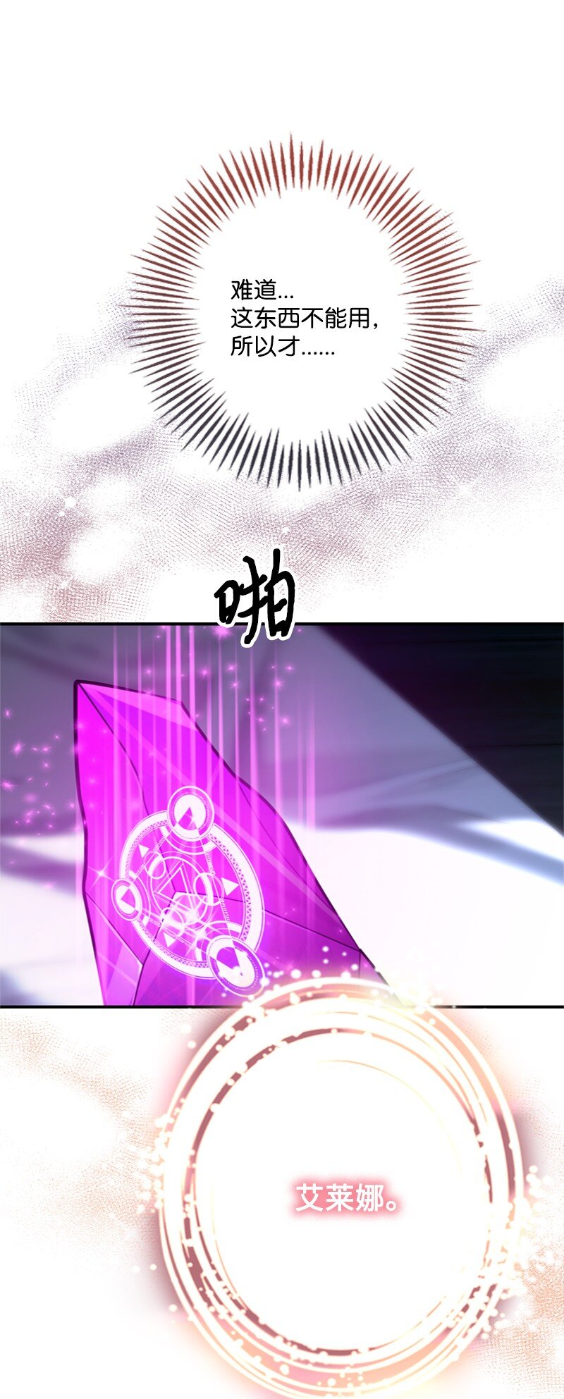 《打工吧！天才魔法师》51 大神殿悄悄会晤 第43页