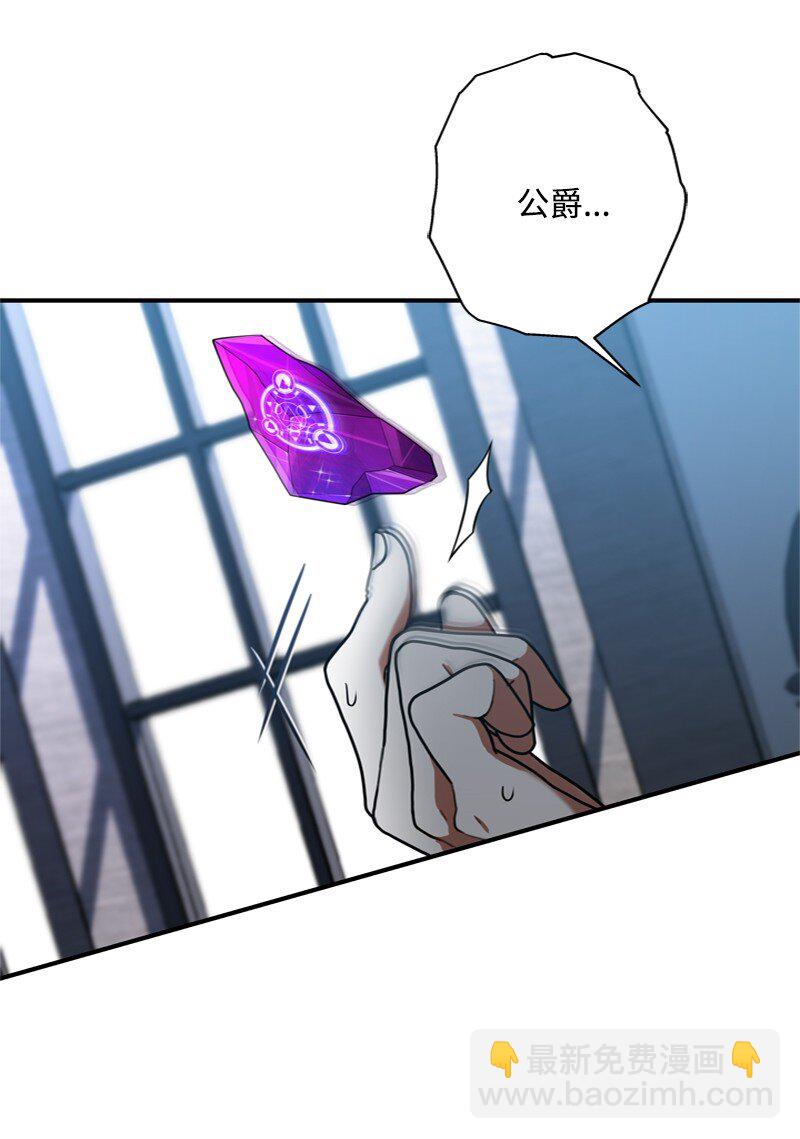 《打工吧！天才魔法师》51 大神殿悄悄会晤 第45页