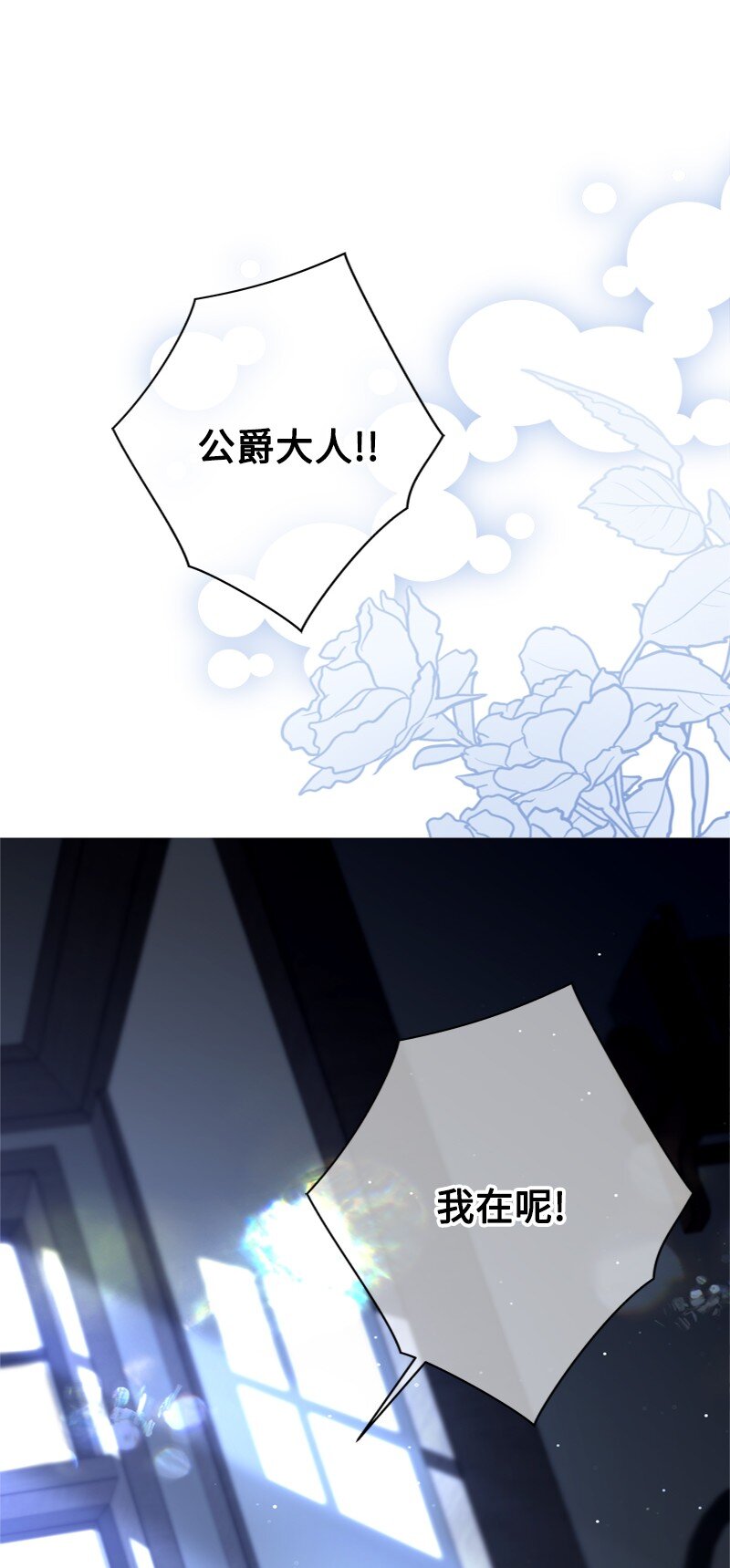 《打工吧！天才魔法师》51 大神殿悄悄会晤 第49页