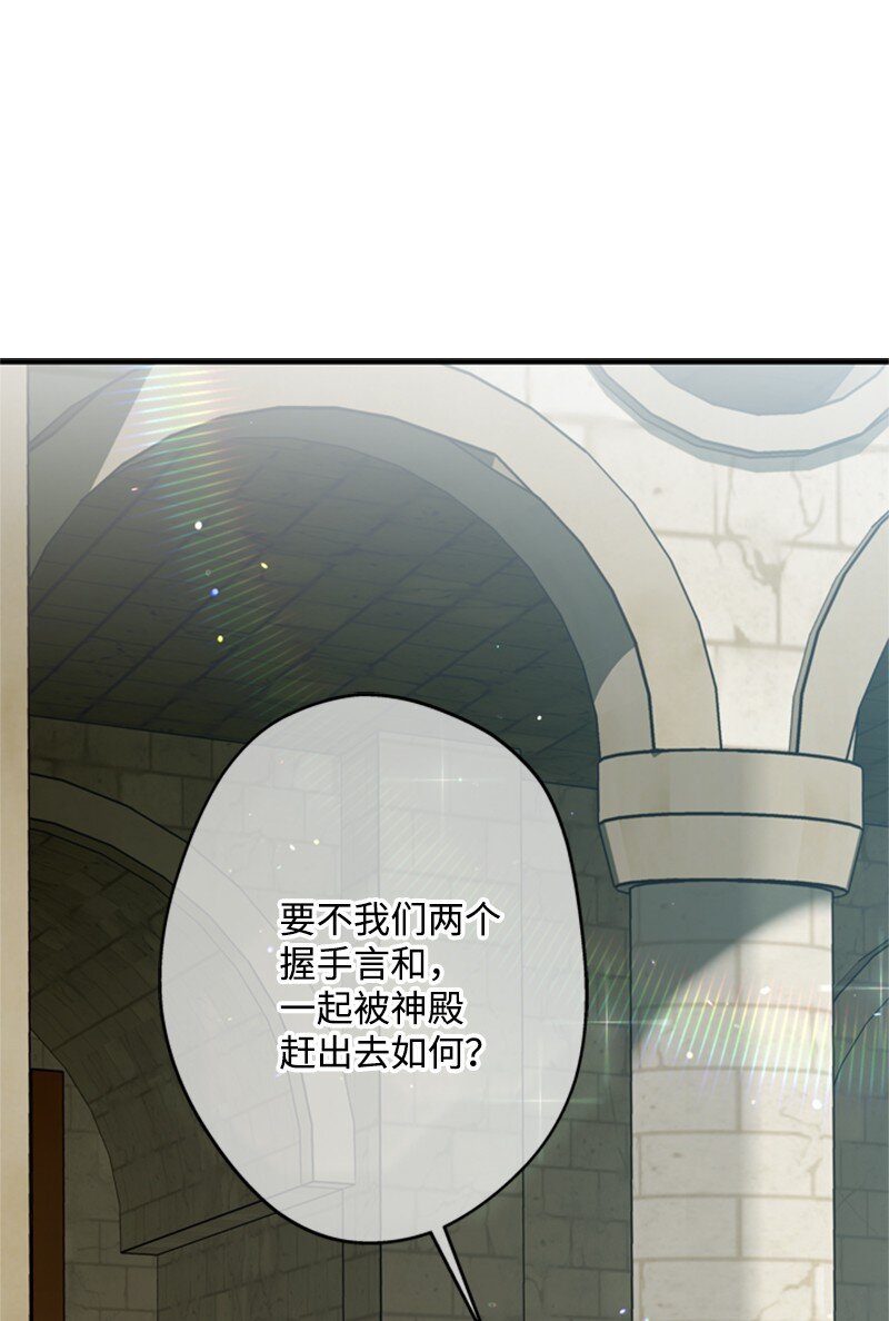 《打工吧！天才魔法师》50 神官竟是魔法师 第15页