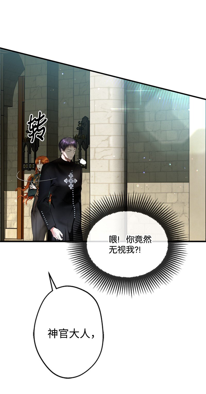 《打工吧！天才魔法师》50 神官竟是魔法师 第20页