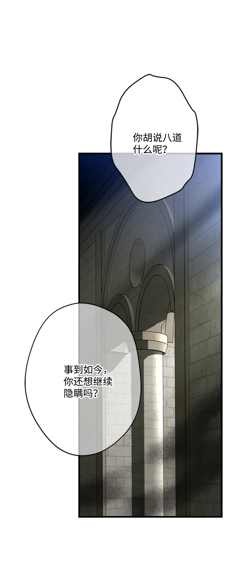《打工吧！天才魔法师》50 神官竟是魔法师 第26页