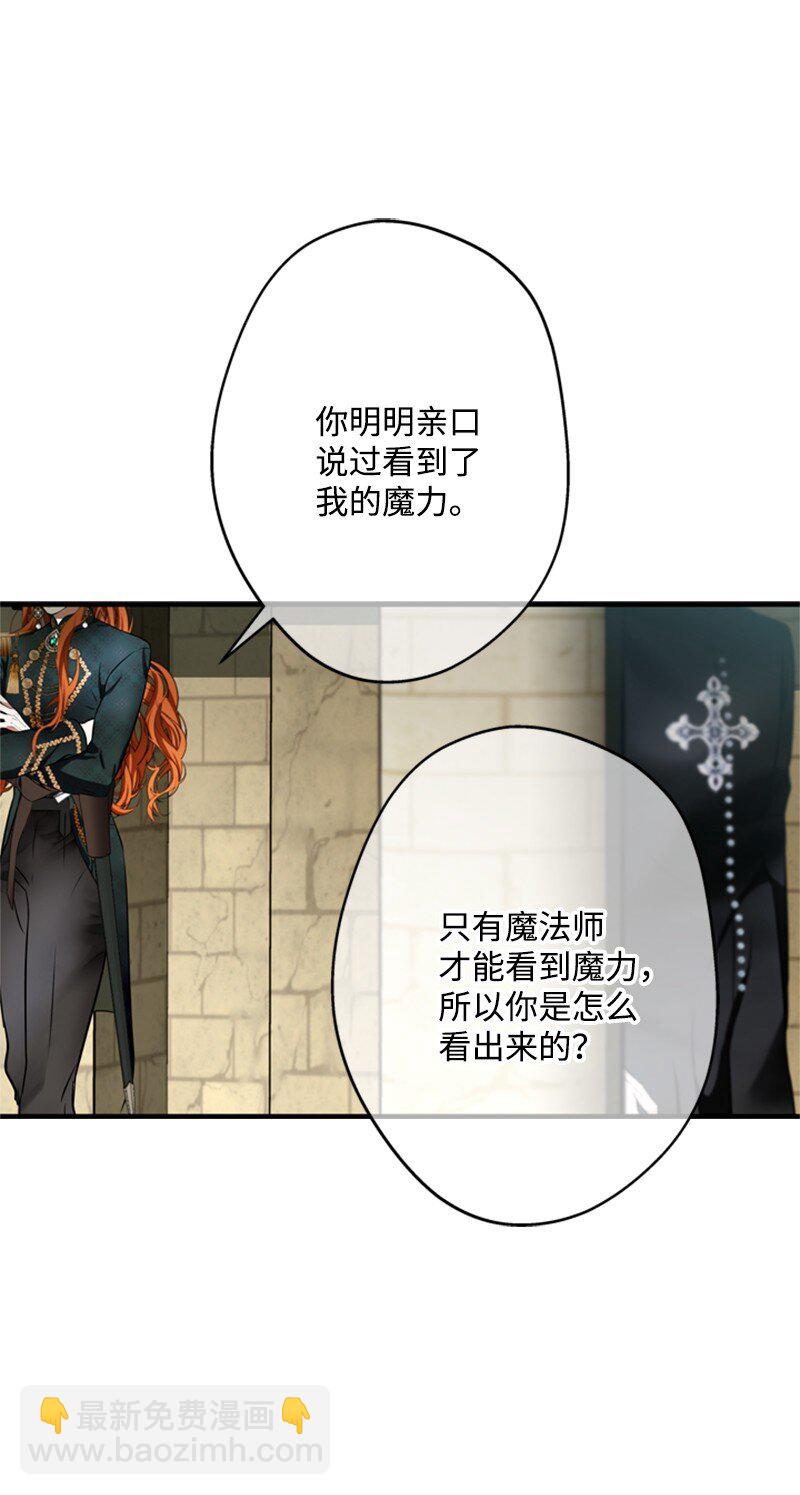 《打工吧！天才魔法师》50 神官竟是魔法师 第27页