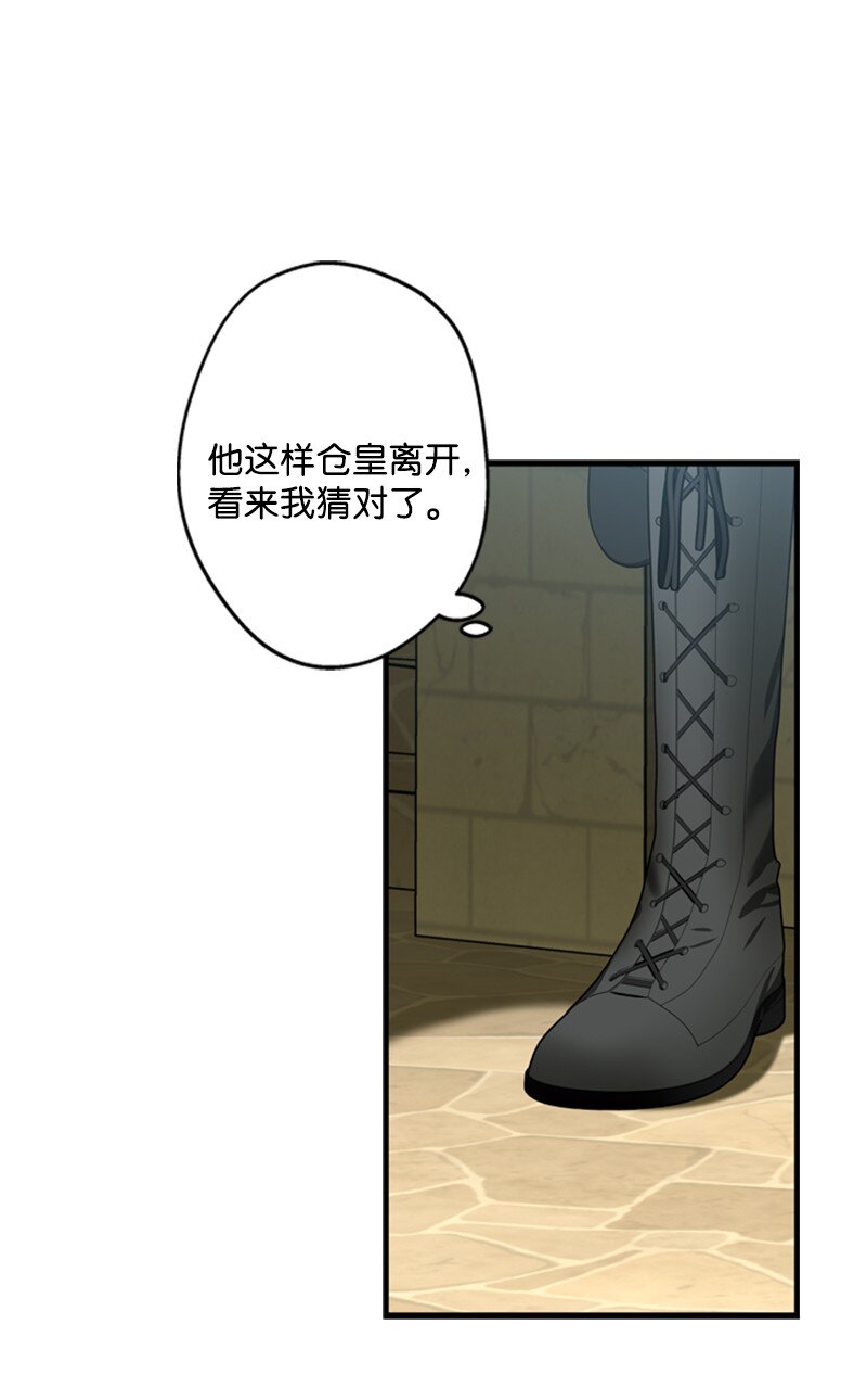 《打工吧！天才魔法师》50 神官竟是魔法师 第31页