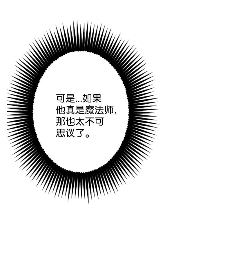《打工吧！天才魔法师》50 神官竟是魔法师 第32页
