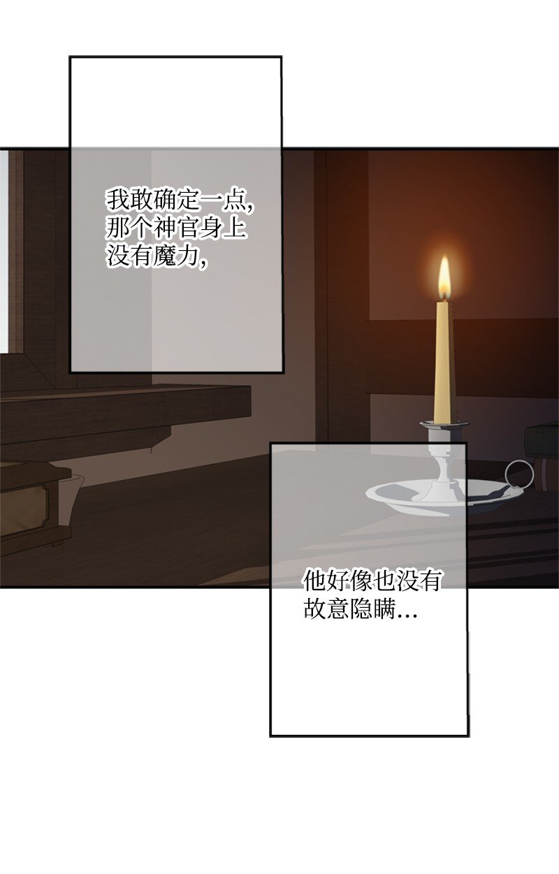 《打工吧！天才魔法师》50 神官竟是魔法师 第37页