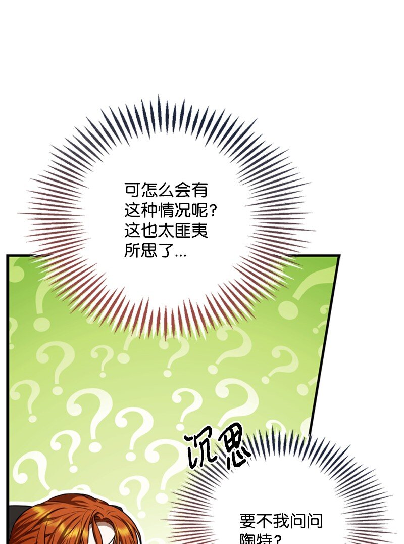 《打工吧！天才魔法师》50 神官竟是魔法师 第38页