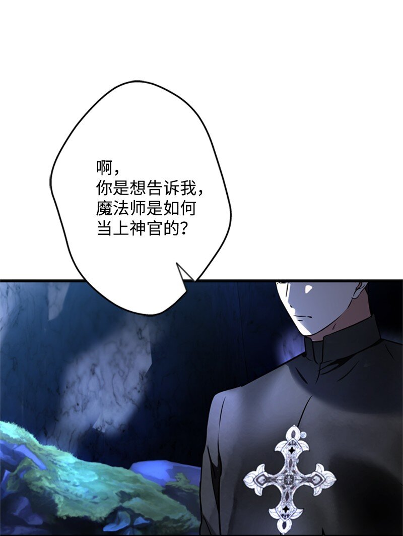 《打工吧！天才魔法师》50 神官竟是魔法师 第45页