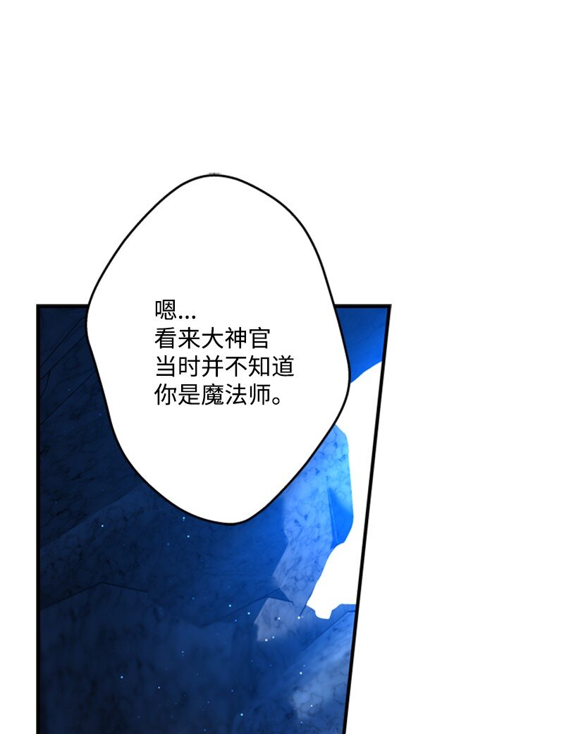 《打工吧！天才魔法师》50 神官竟是魔法师 第48页