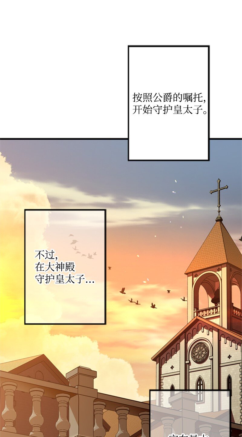 《打工吧！天才魔法师》50 神官竟是魔法师 第4页