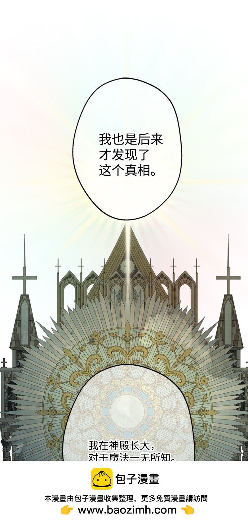 《打工吧！天才魔法师》50 神官竟是魔法师 第50页