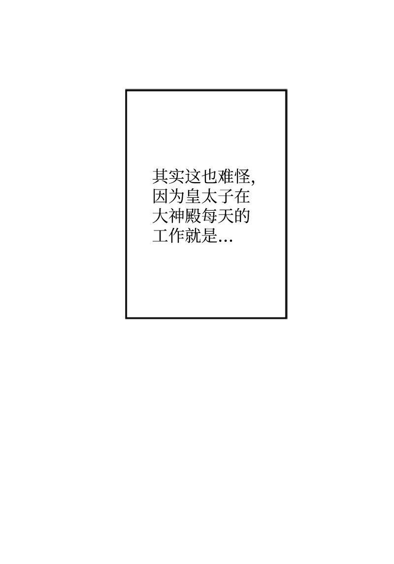 《打工吧！天才魔法师》50 神官竟是魔法师 第6页
