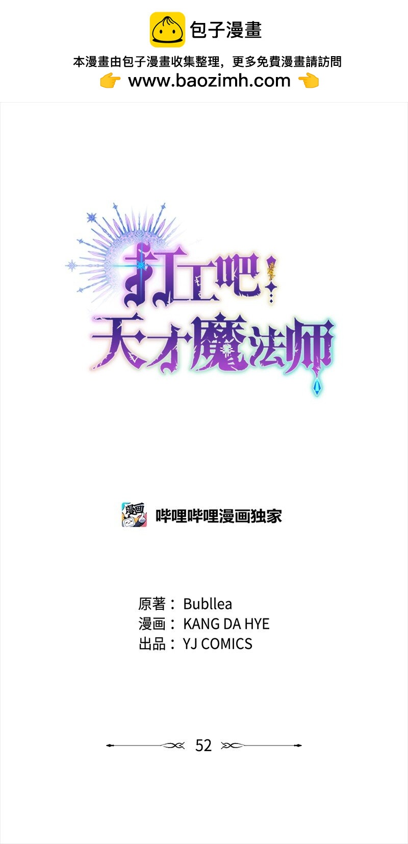 《打工吧！天才魔法师》52 形迹可疑的侍女 第1页