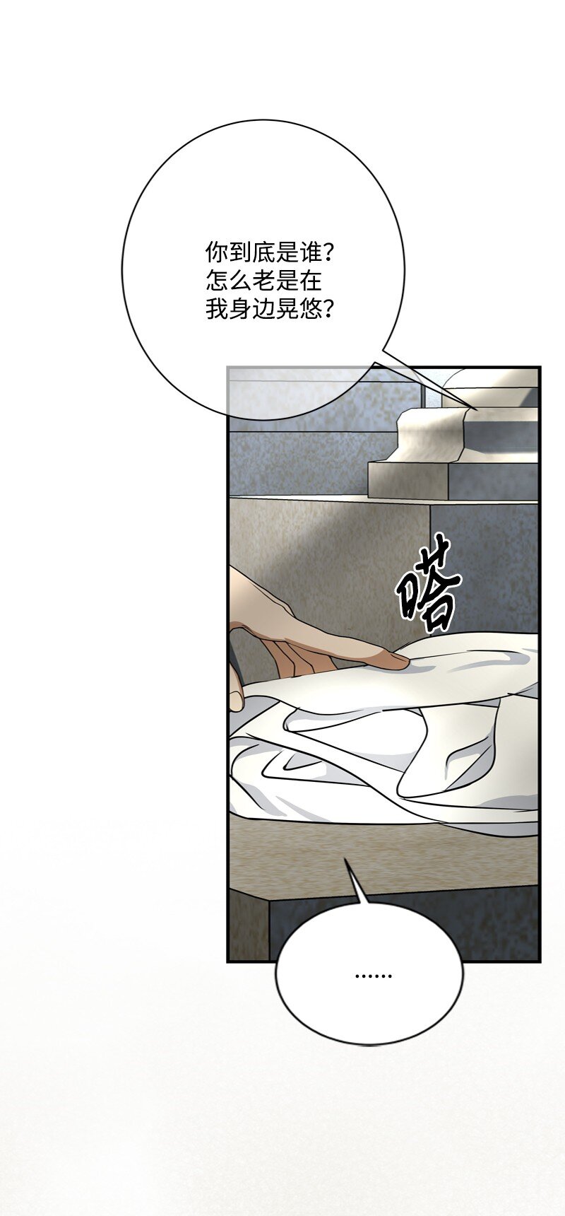《打工吧！天才魔法师》52 形迹可疑的侍女 第24页