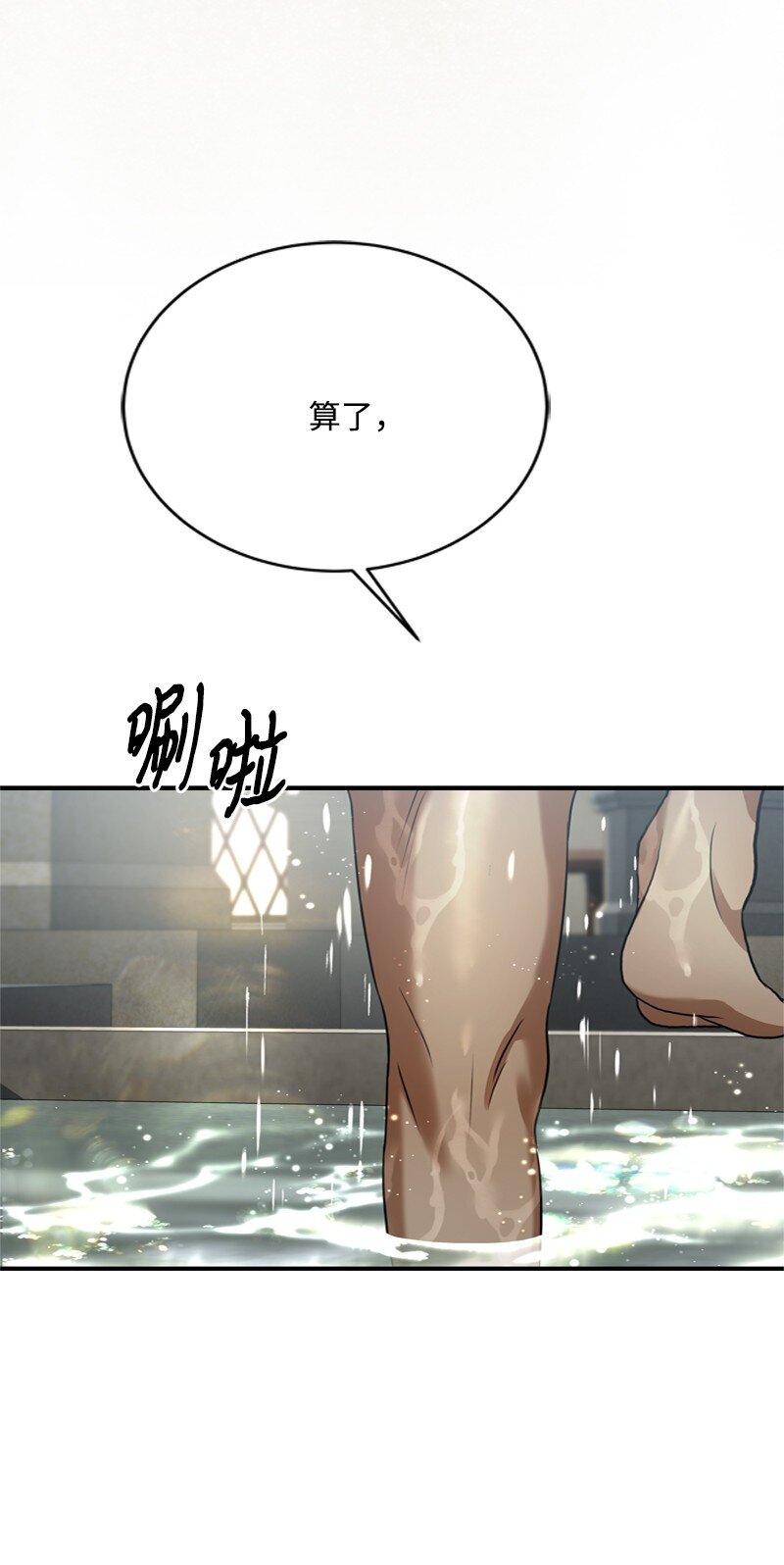 《打工吧！天才魔法师》52 形迹可疑的侍女 第27页