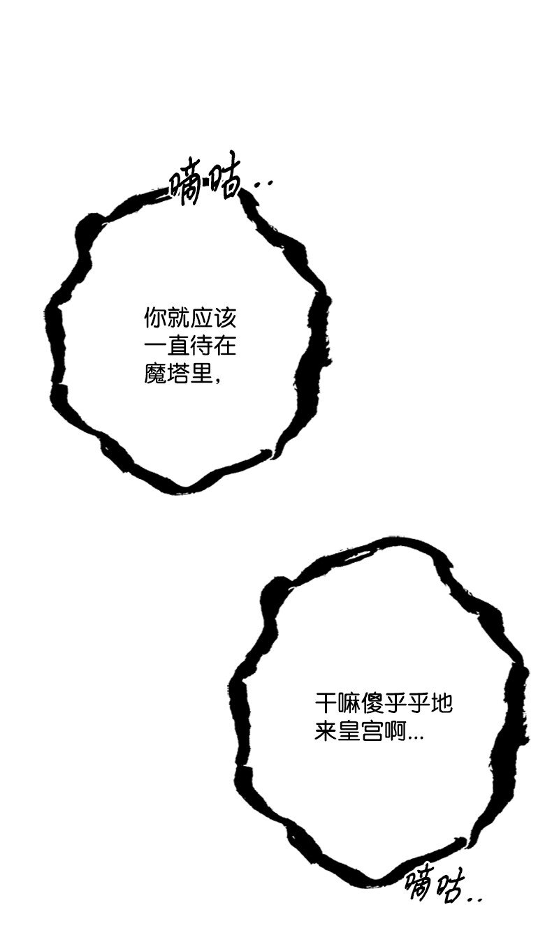 《打工吧！天才魔法师》52 形迹可疑的侍女 第32页