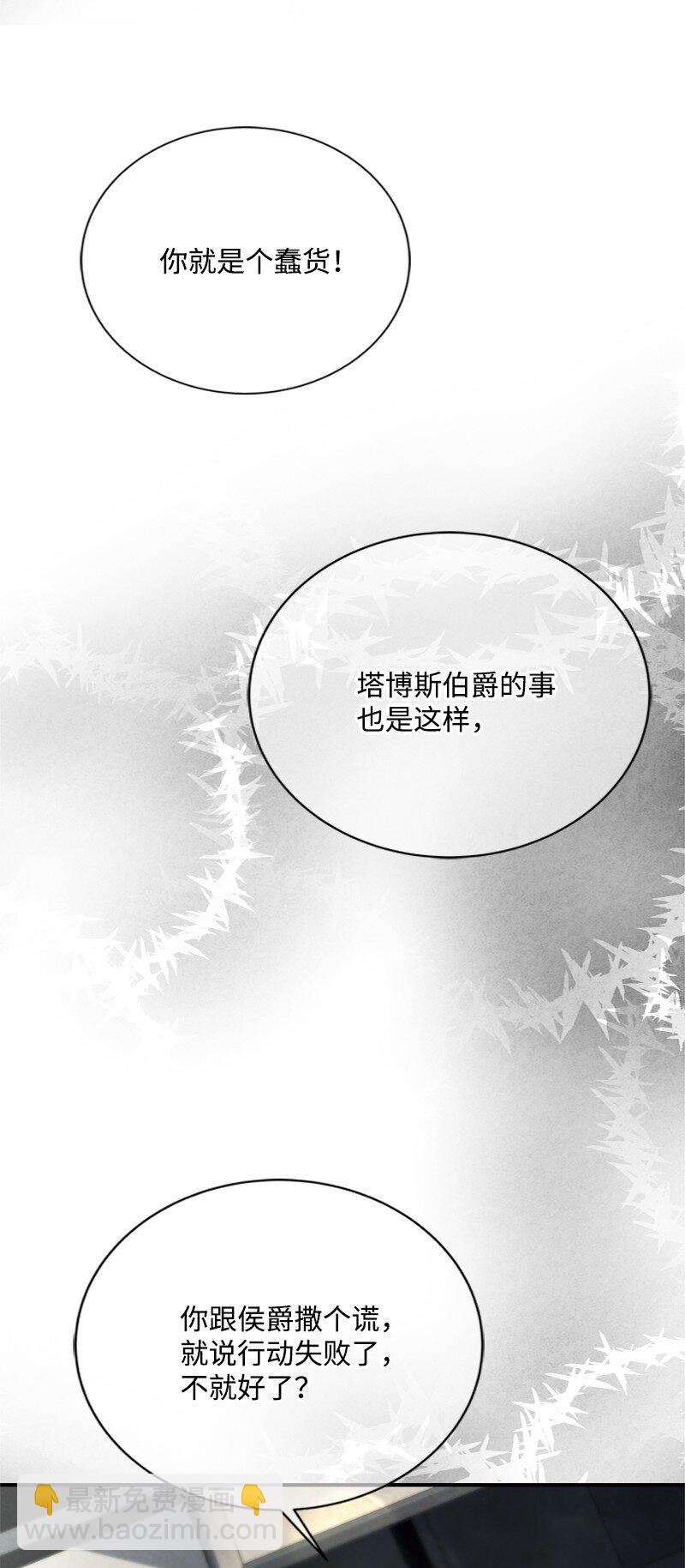 《打工吧！天才魔法师》52 形迹可疑的侍女 第34页