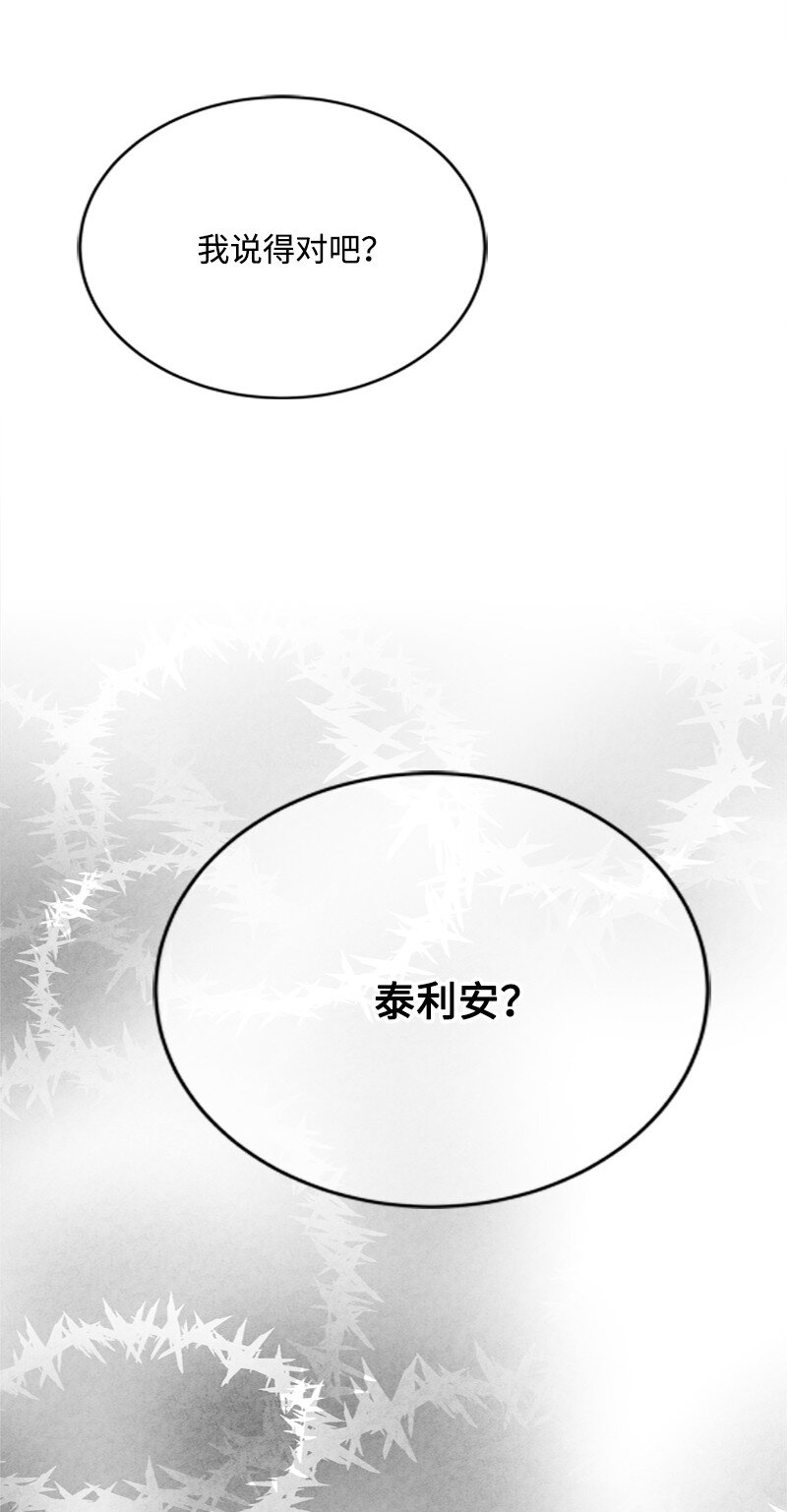 《打工吧！天才魔法师》52 形迹可疑的侍女 第36页