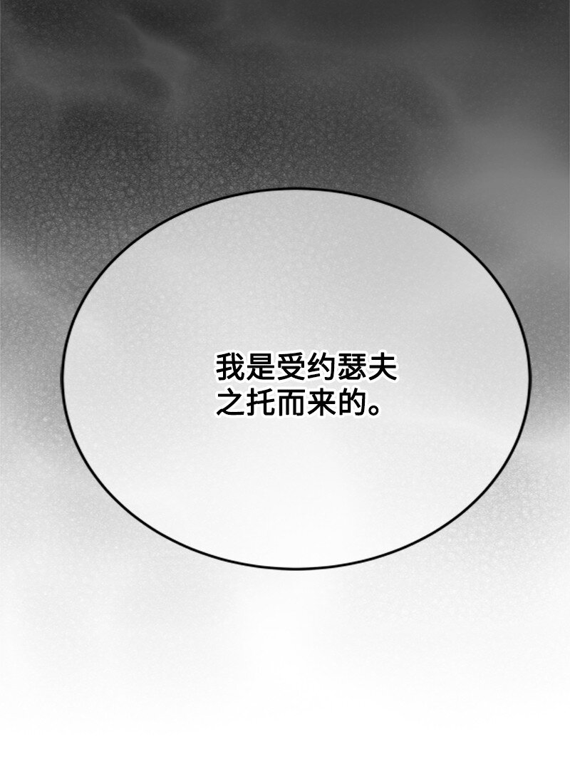 《打工吧！天才魔法师》52 形迹可疑的侍女 第41页