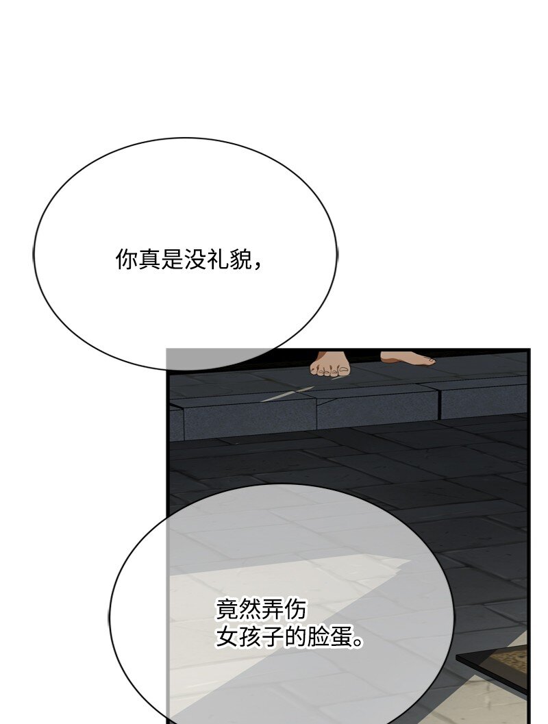 《打工吧！天才魔法师》52 形迹可疑的侍女 第45页